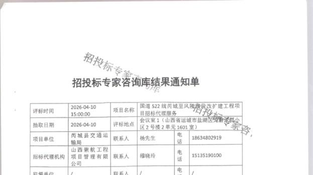 国道522线芮城配套招标代理采购多项程序合规性存疑