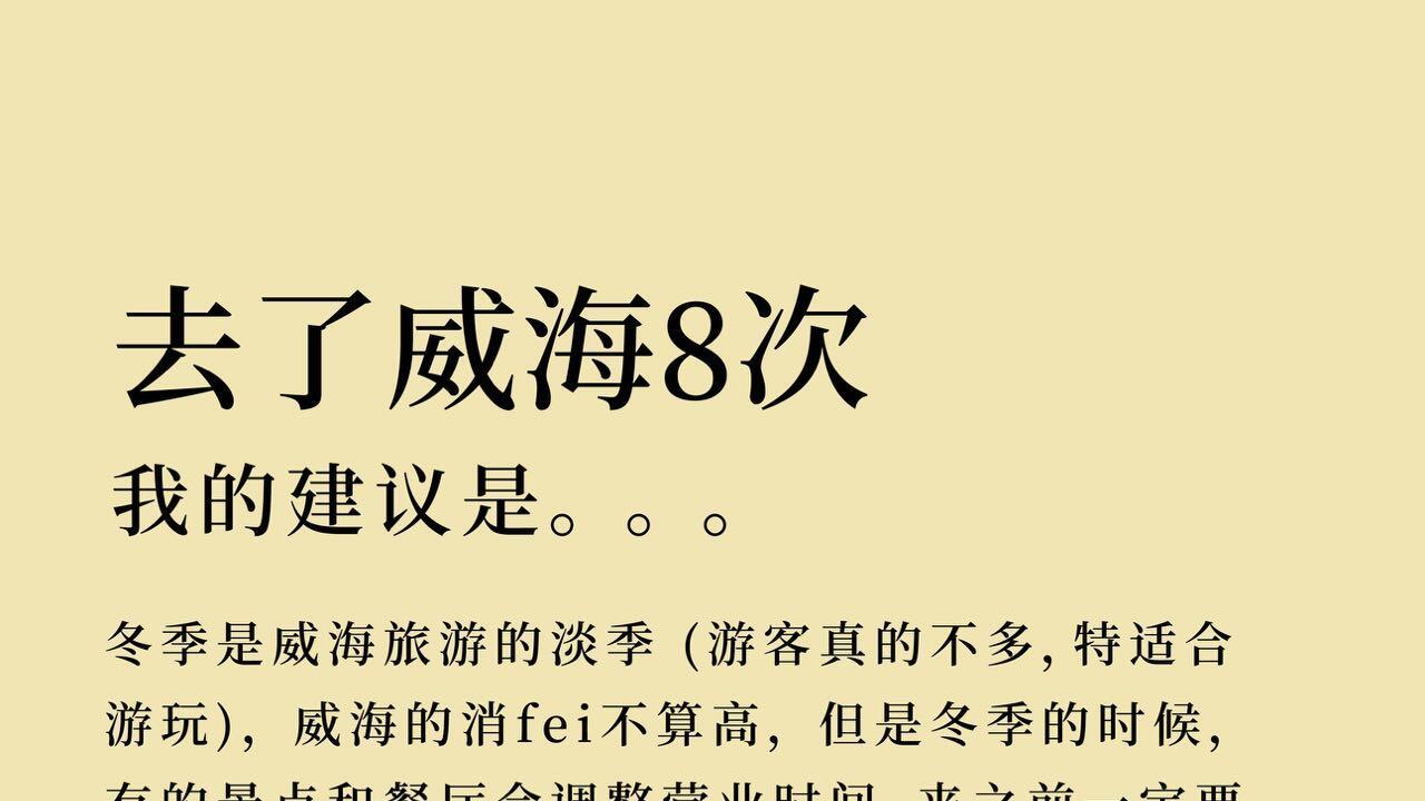 山东旅游，假期威海游攻略