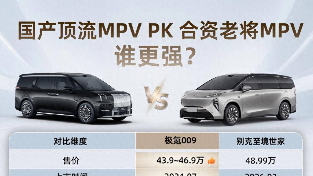 2026年了还在痴迷合资MPV？都醒醒吧！