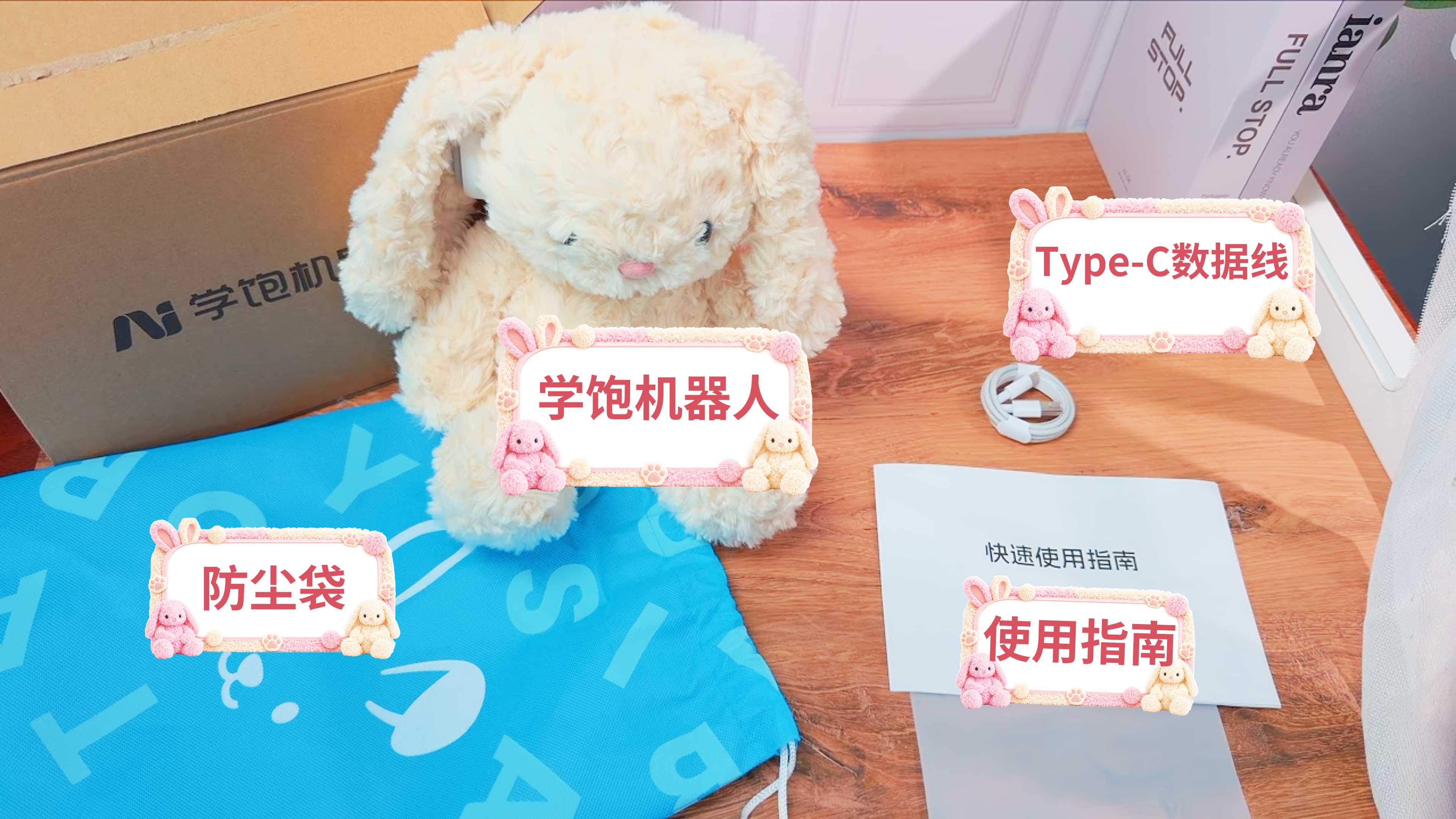 学饱机器人真实开箱：不只是可爱，还有点“聪明”