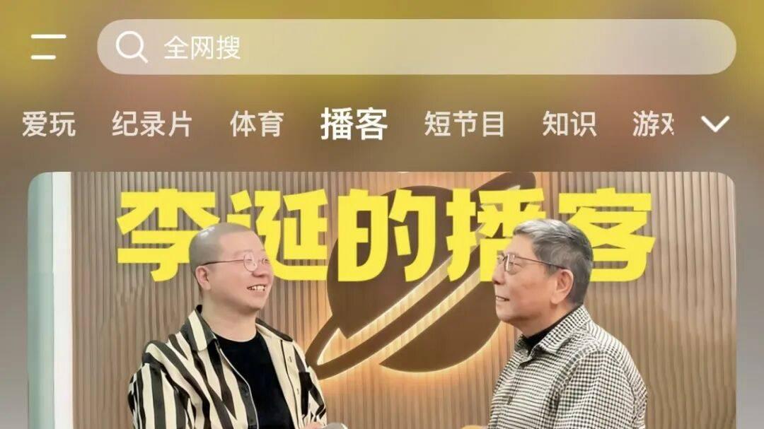 腾讯视频发力，视频播客进入平台混战期