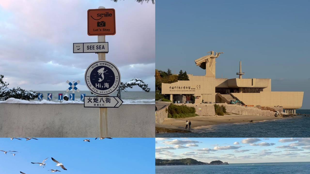 威海冬季旅行，旅程攻略
