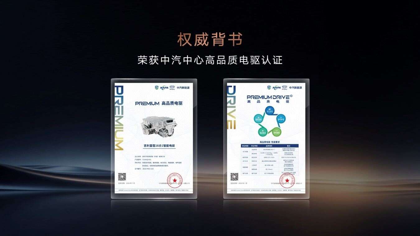 突破性迭代？吉利银河发布雷霆16合1智能电驱
