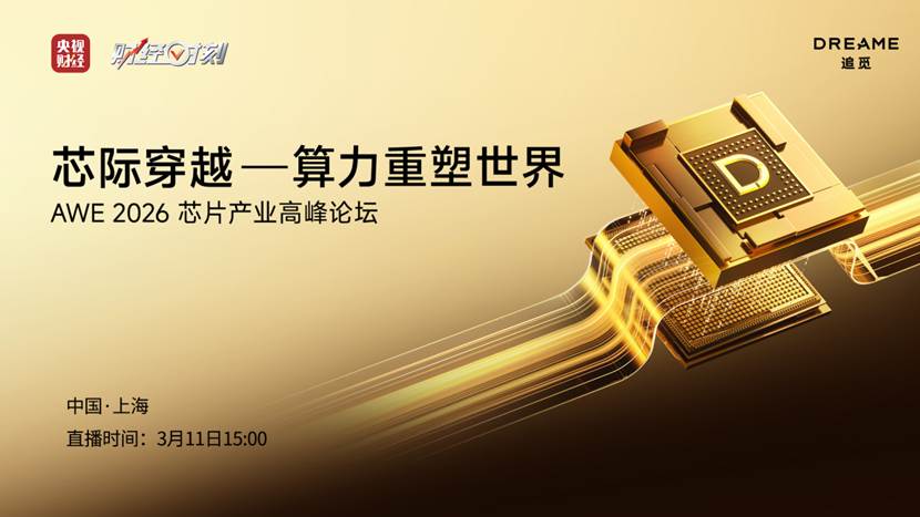 追觅芯际穿越：从“天穹”芯片量产到太空算力布局