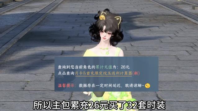 榜一氪金1.5亿，说好的逆水寒花钱不影响战力，时装只要6元呢？