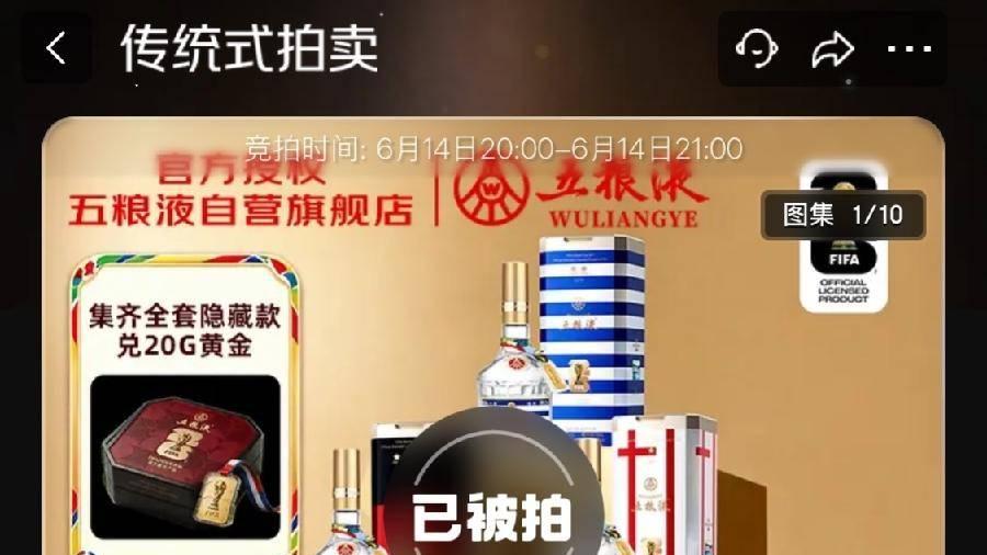 美加墨世界杯唯一官方联名白酒！五粮液四大核心动作解锁品牌新增长