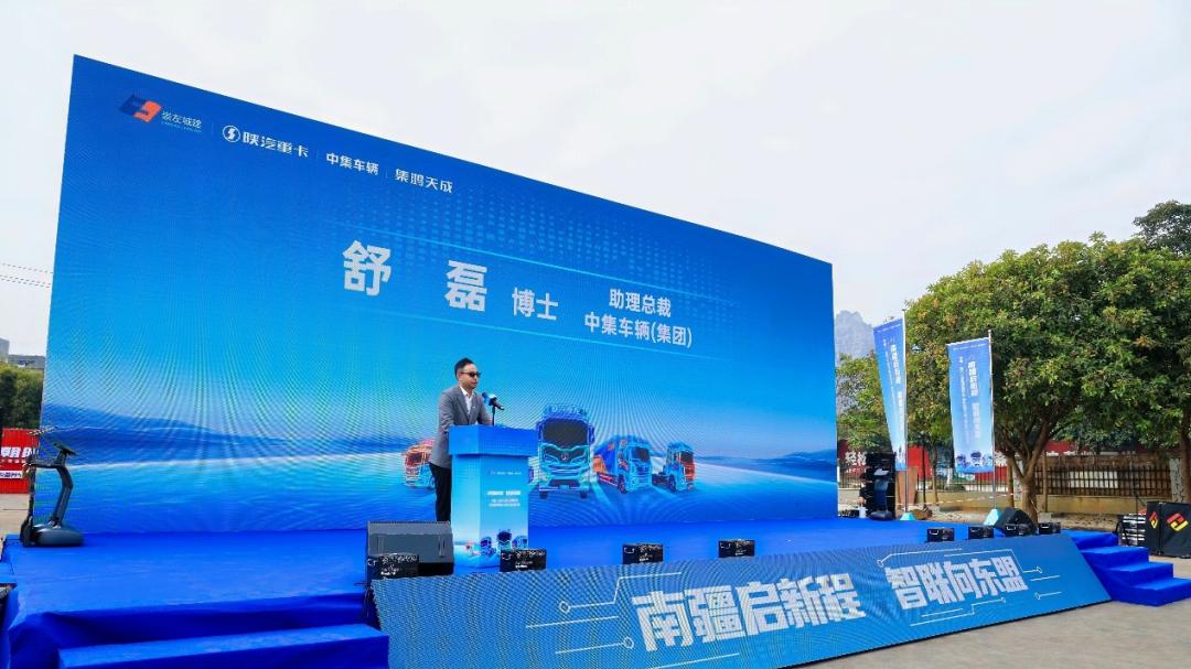 全球首家EV-RT体验中心落地崇左，中集+陕汽联手改新能源物流格局