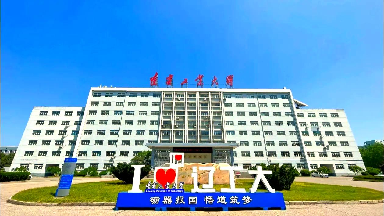 辽宁高校排名大洗牌：4校入围前100，辽师175，大连外国语大学264