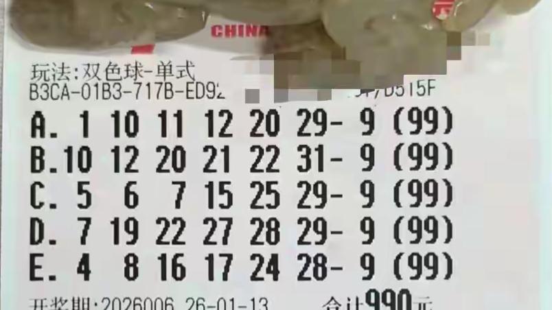 双色球26006期晒票，单注99倍蓝码9，16+2蓝码2，好运可期