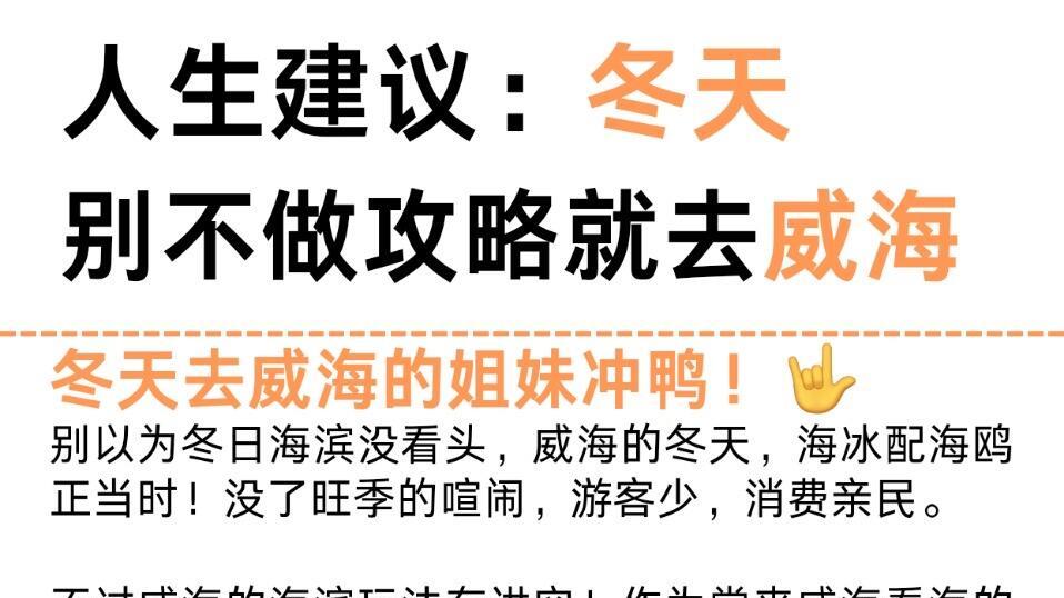 冬天来威海旅行，别怪我没提前告诉你