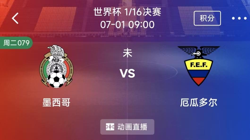 周二竞彩二串一：科特迪瓦VS挪威+墨西哥VS厄瓜多尔