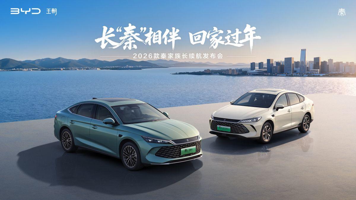 8.98万起 210KM纯电+低油耗 2026款秦家族上新