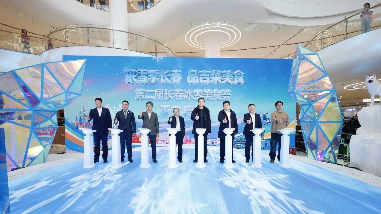 第二届长春冰雪美食荟圆满收官，“冰雪+美食”燃动雪季经济