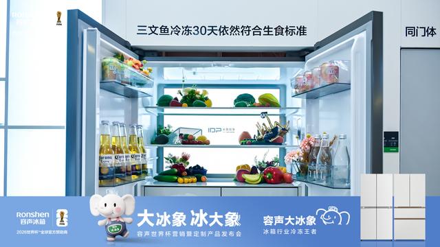 容声，为世界杯整了个“大冰象”