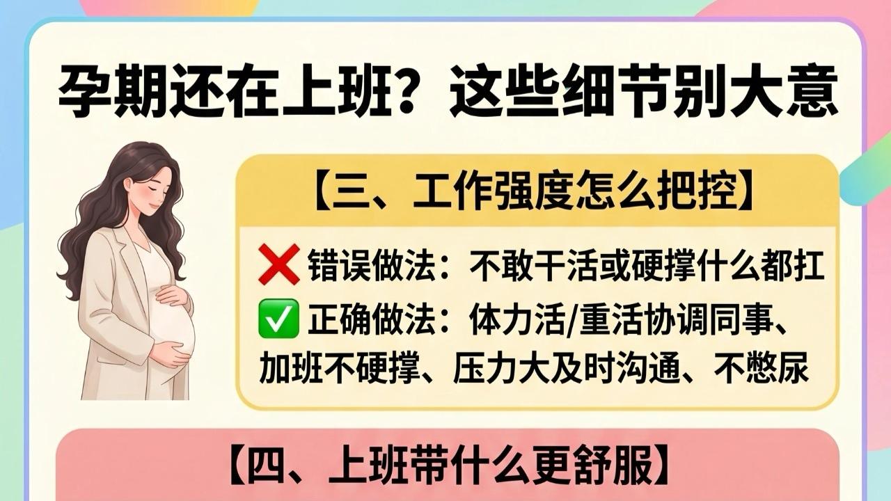 怀孕后，还要不要继续上班？