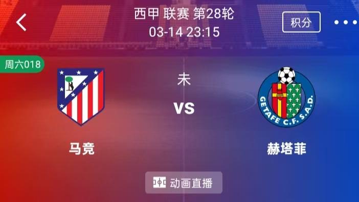 【每日精选】精选2串1：马竞 VS 赫塔菲+乌迪内斯 VS 尤文图斯