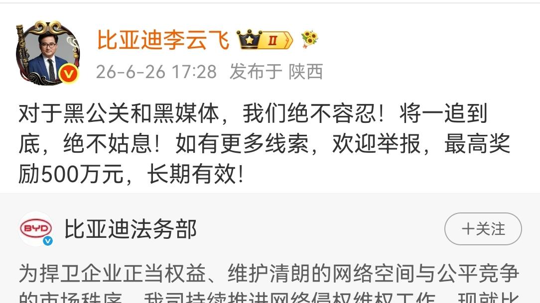 比亚迪始终以法律武器回击网络黑公关