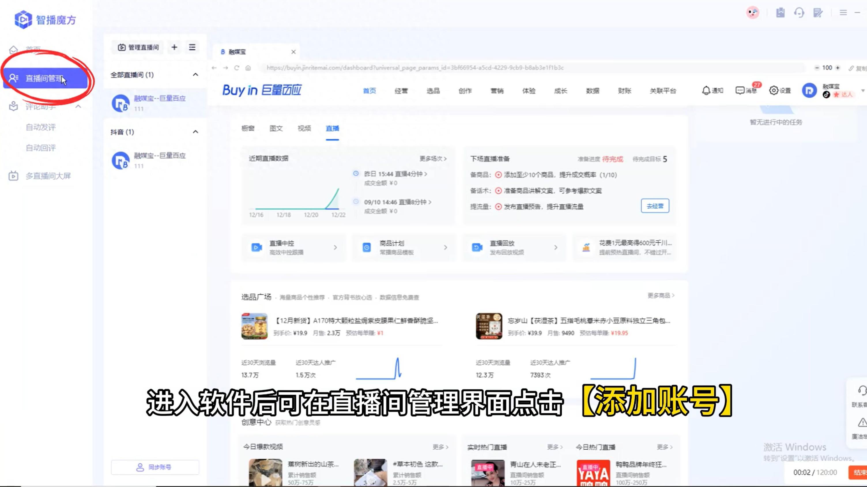智播魔方测评：一站式直播中控神器，破解运营效率难题