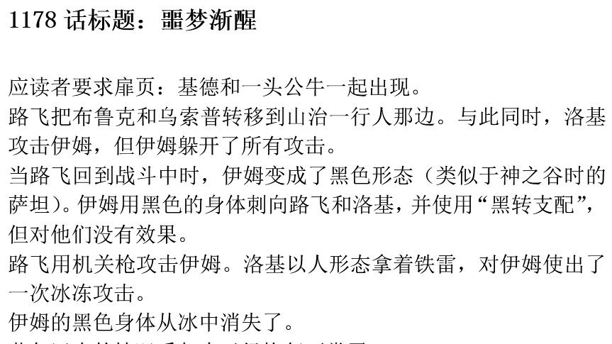 海贼王1178话第一次情报更新|路飞洛基VS伊姆，黑转支配失败战斗似乎暂时结束？
