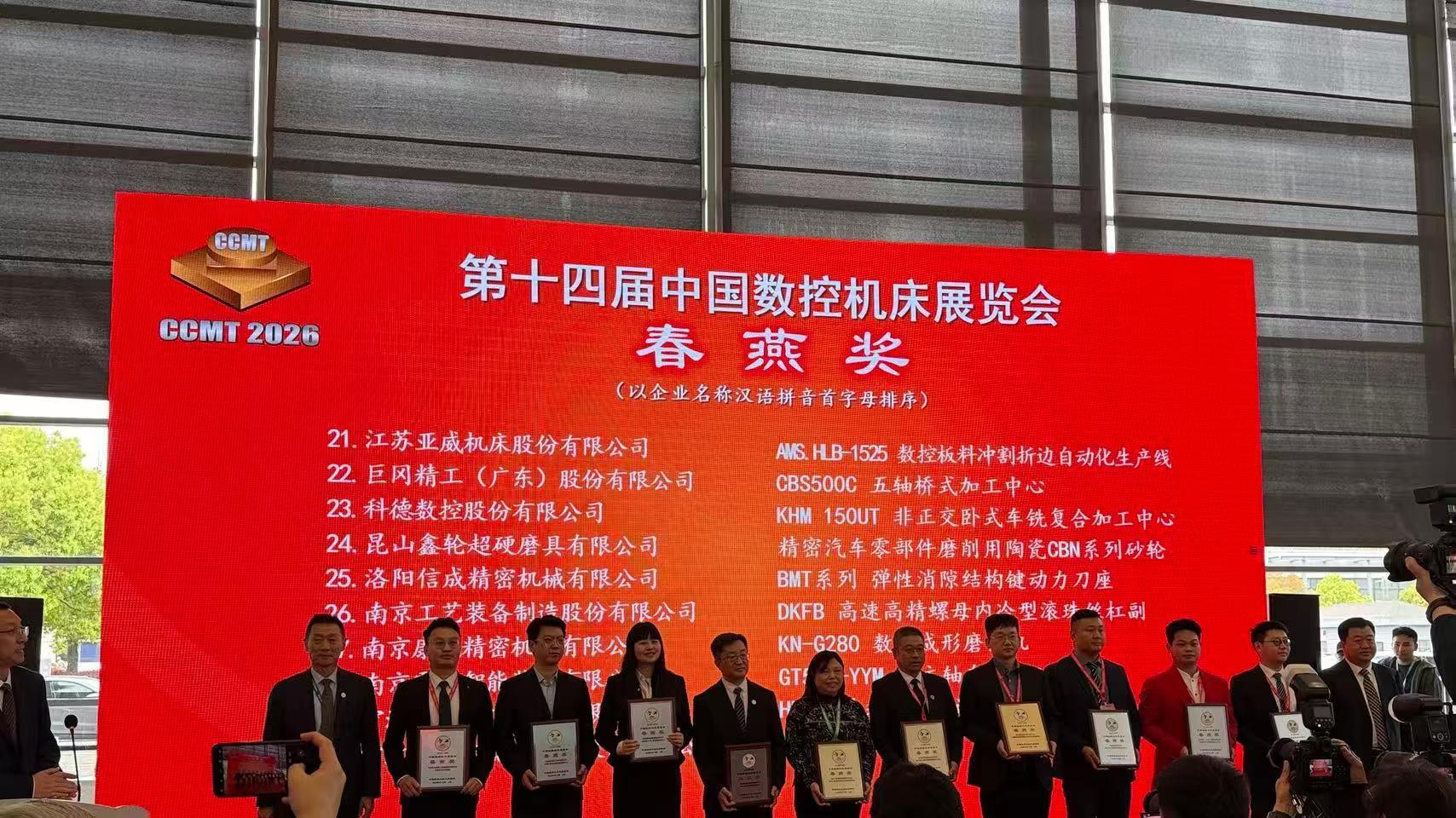 中国机床界的“奥斯卡”：拿下春燕奖到底有多难？