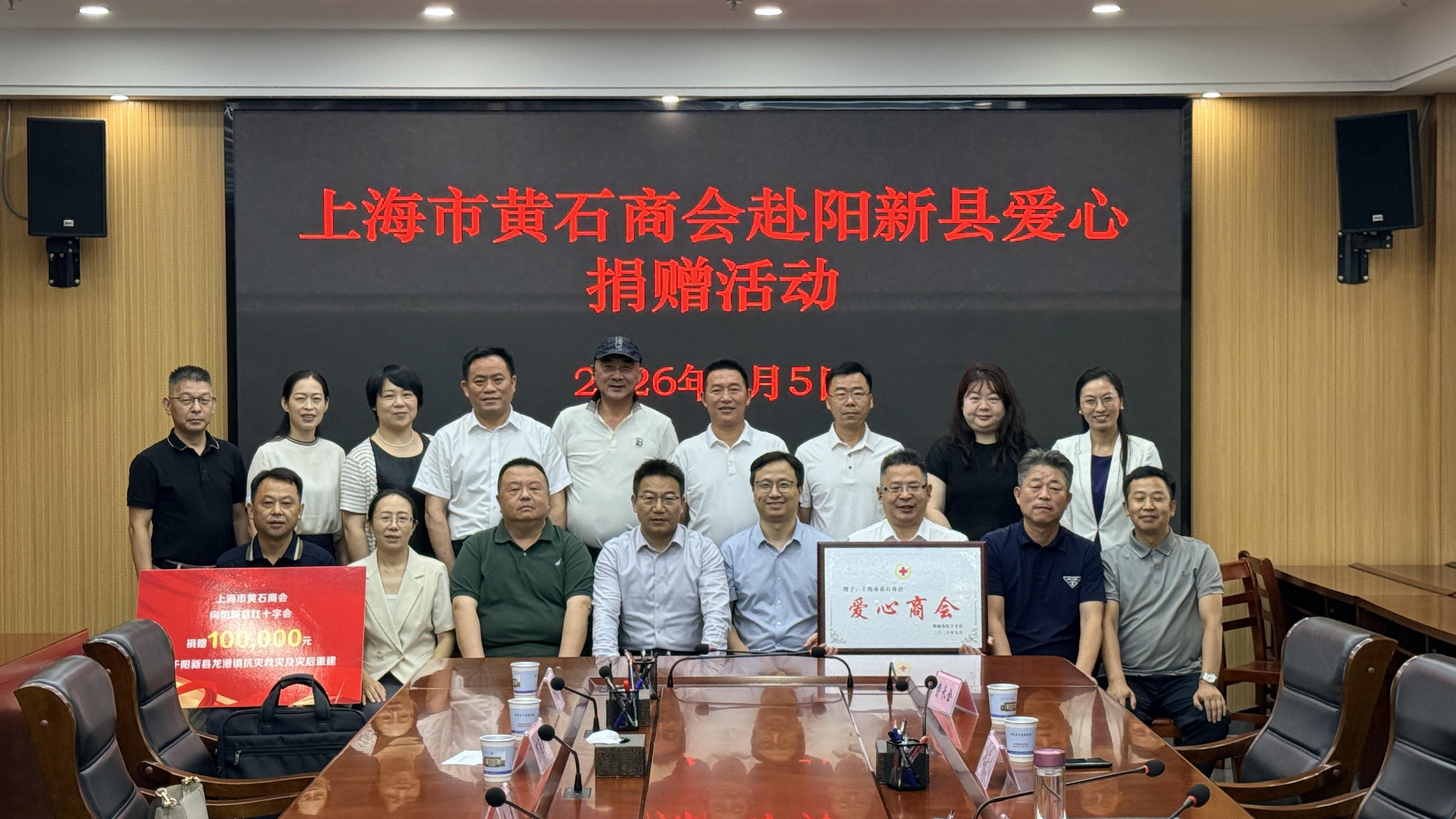 情系家乡 爱心助力 上海市黄石商会驰援阳新灾后重建