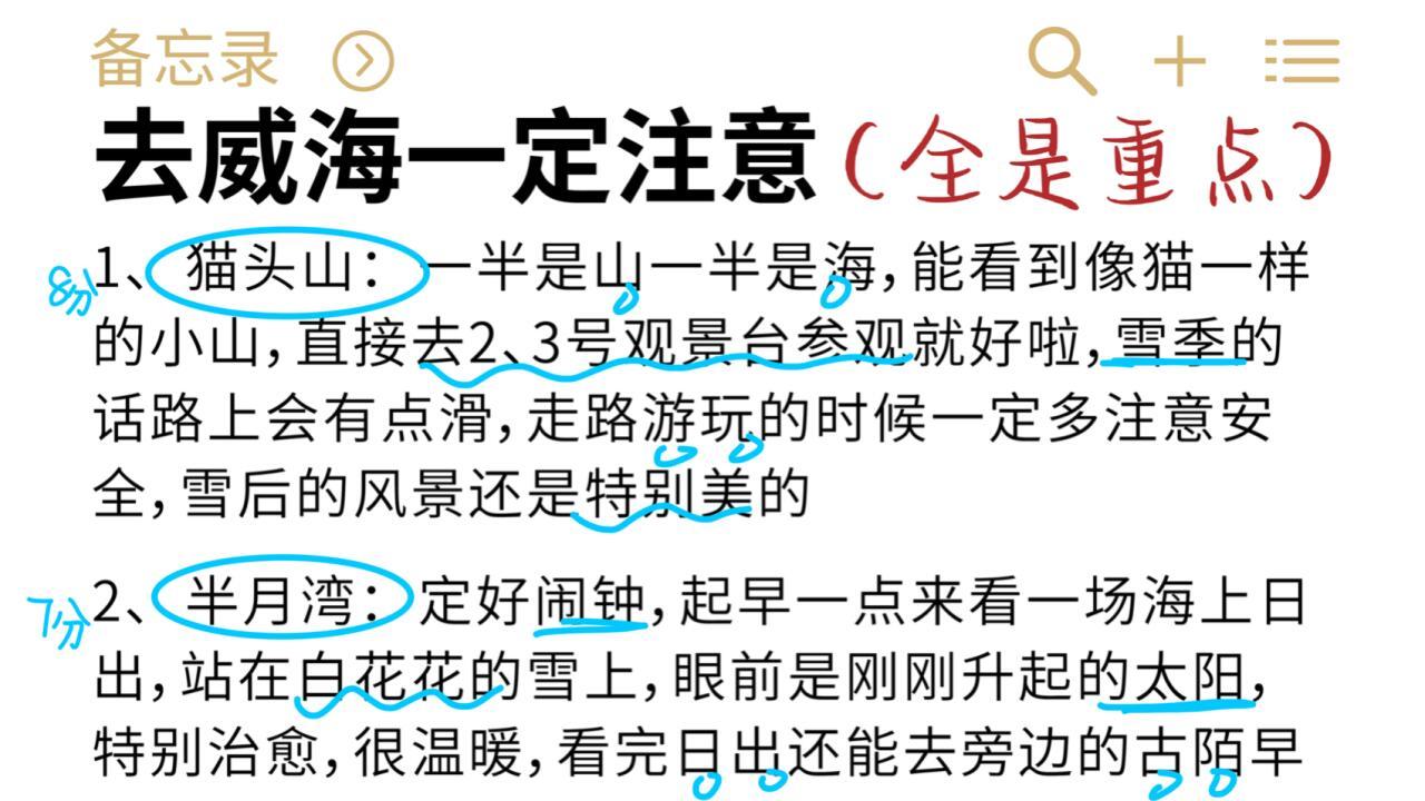 J人旅游，复盘的超详细威海看雪攻略