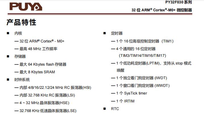 PY32F030国产32位MCU，应用场景广泛，宽工作电压、丰富外设