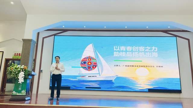 以青春创客之力 助力“桂品”扬帆出海