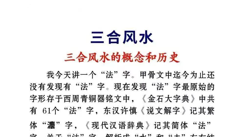 三合古法风水《三合宝录》全套两册 269 页 杨公峦头消砂分房实操秘本