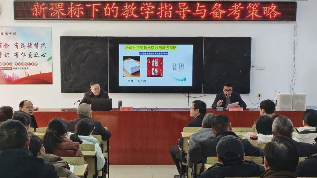 信阳四高邀请江西金太阳教育学院院长李长建做高考备考讲座