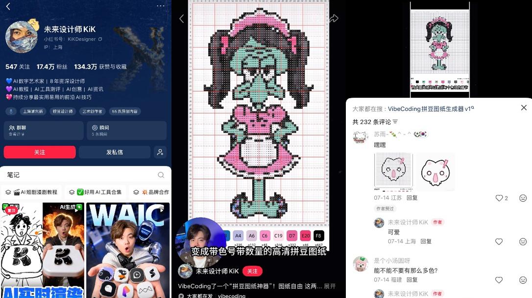 新生代AI开发者，在小红书生长