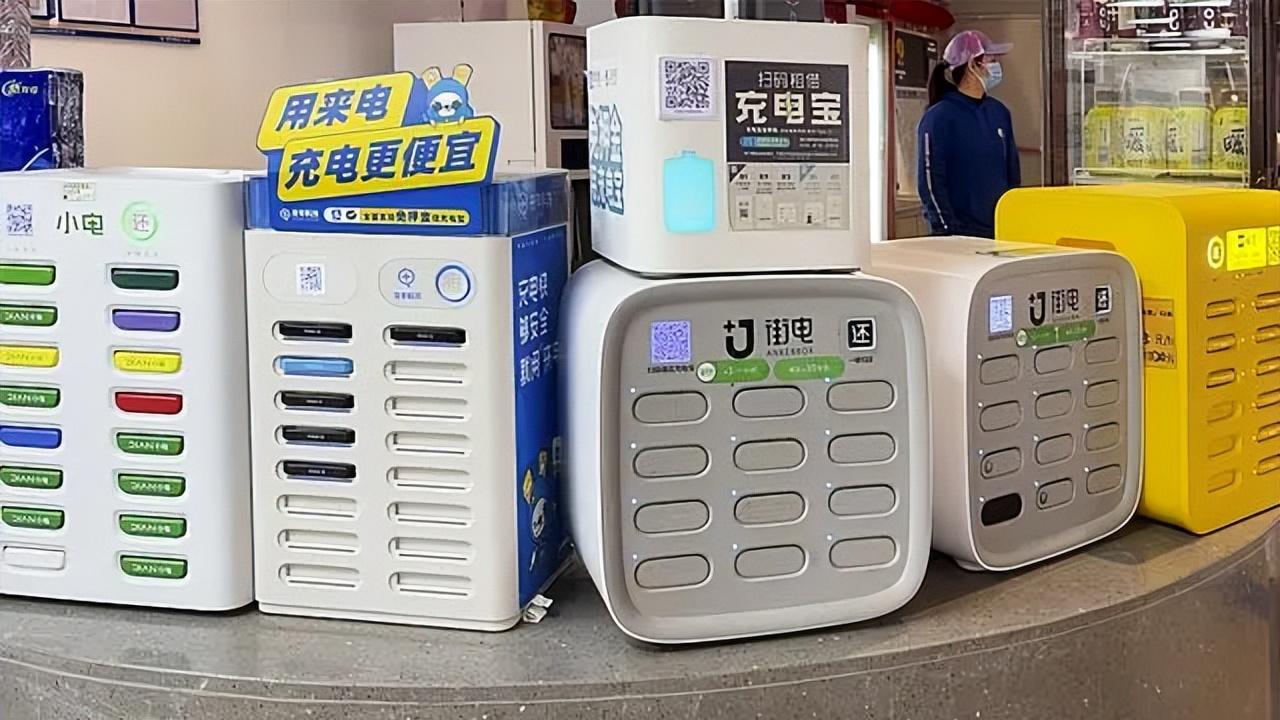 好借难还 价格“刺客” 共享充电宝乱象何时休？