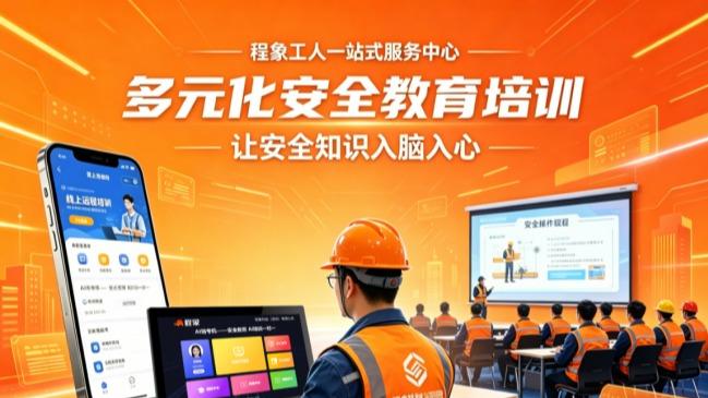 程象一站式工人服务 实名登记健康体检安全培训一体化解决方案