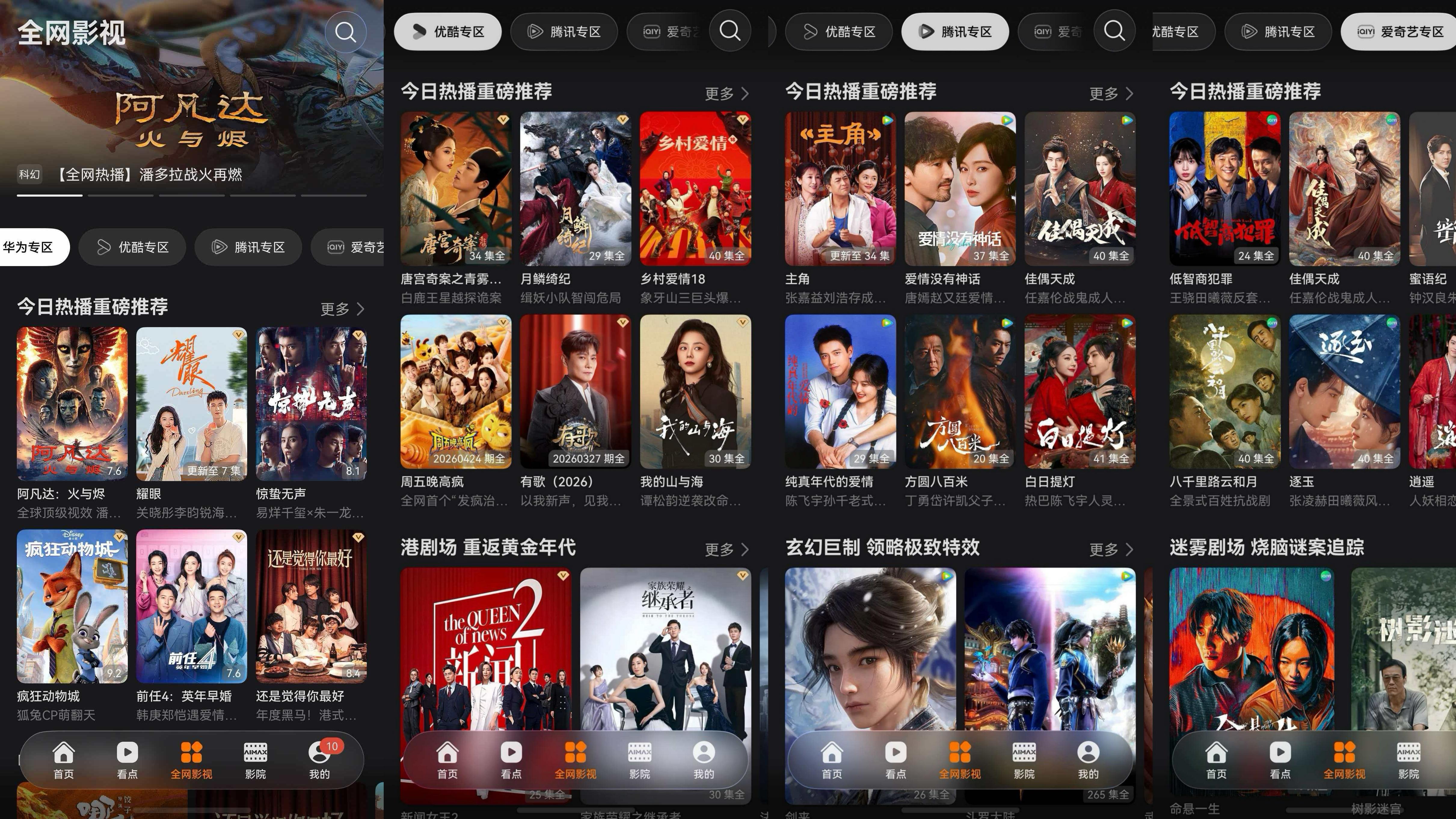 《阿凡达：火与烬》上线华为视频，趁周末补全潘多拉新篇章！