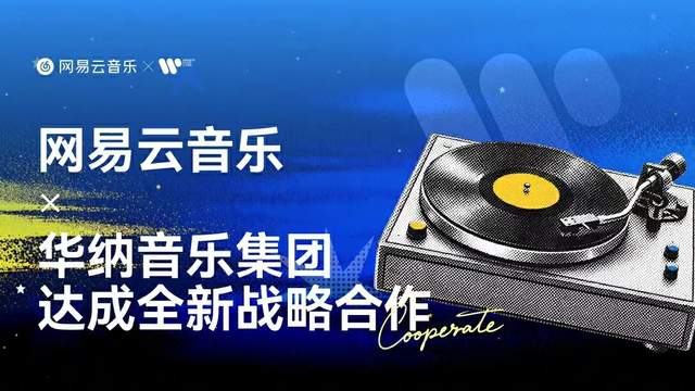 网易云音乐与华纳音乐集团达成全新战略合作 畅听萧亚轩、林志颖等正版音源