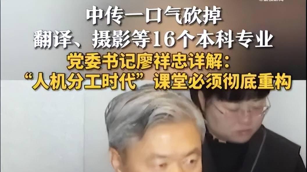 中传一口气砍掉16个本科专业