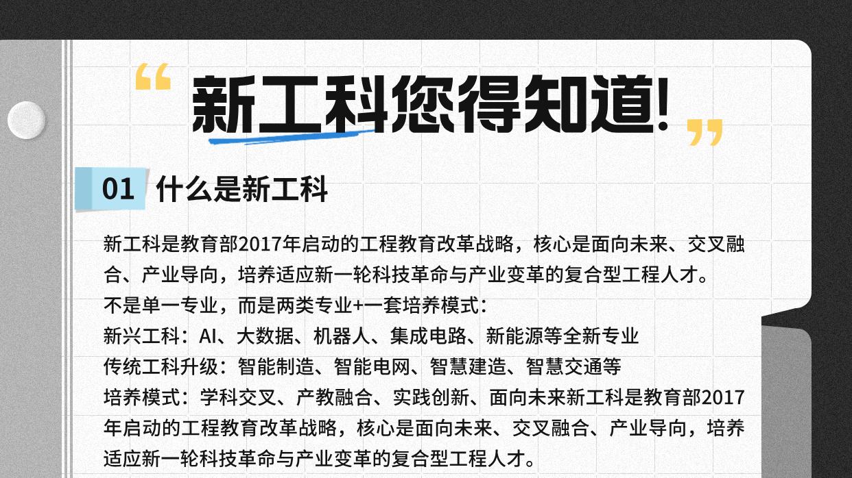 博文分享：高考升学分享——新工科专业介绍和分析