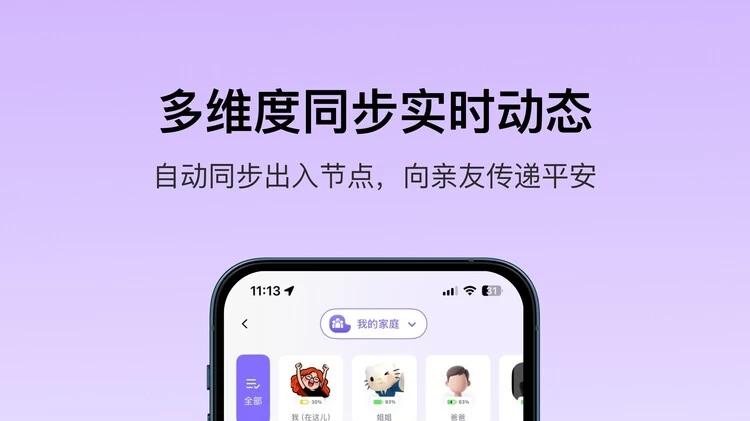 以科技赋能安全守护, 在这儿App自动报备重塑亲友守护新模式