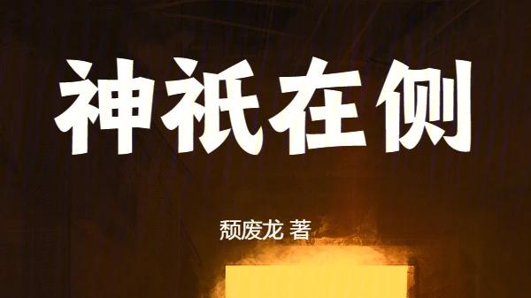 推荐两本有意思的小说，不惧书荒