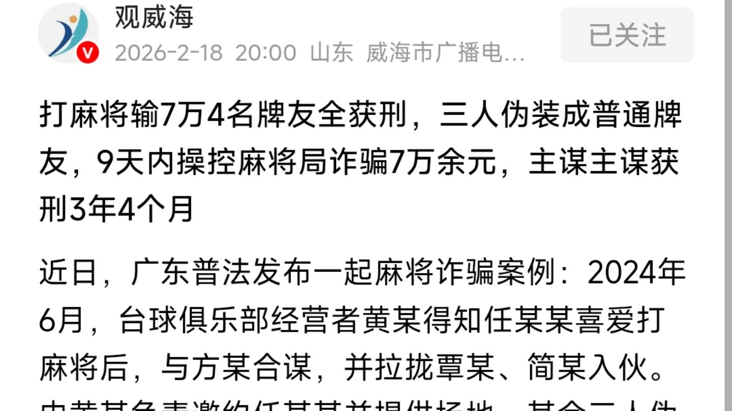 牌友变“狱友”！打麻将赢钱的背后，全是算计