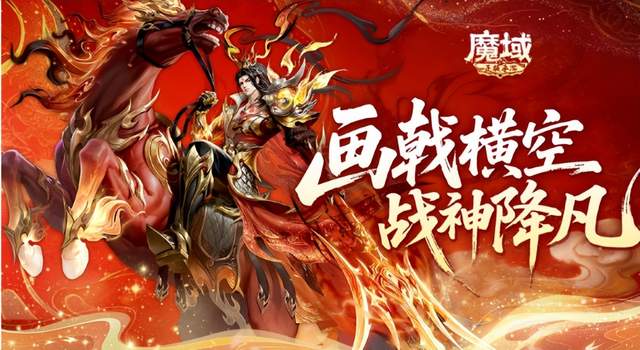 《魔域手游》年兽战力迭代，马年VS蛇年大对比！