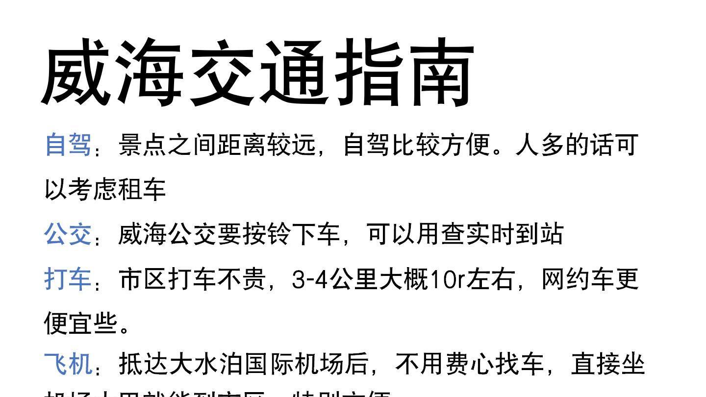 冬天来威海旅游，景点路线指南