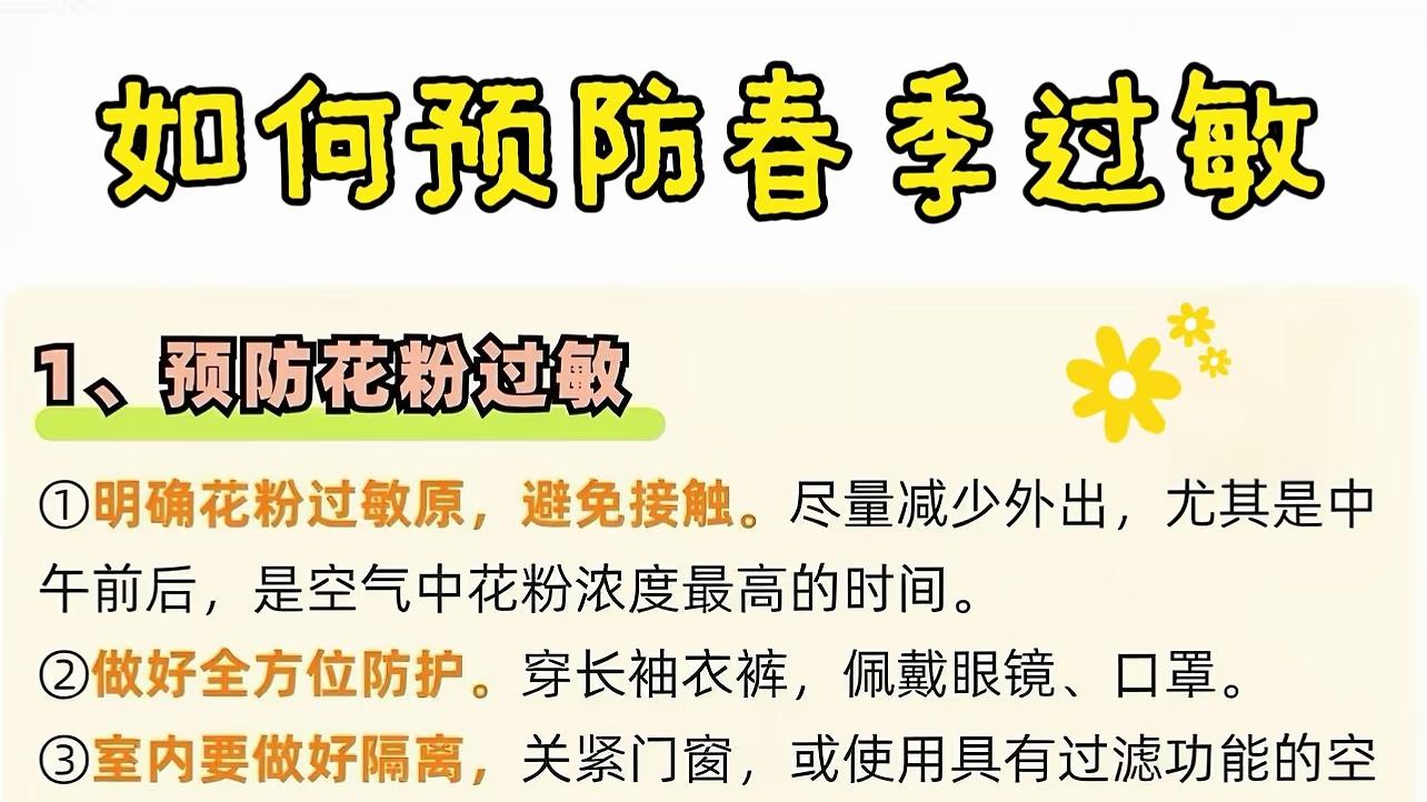 敏宝开春渡劫，全靠这招“脱敏术”