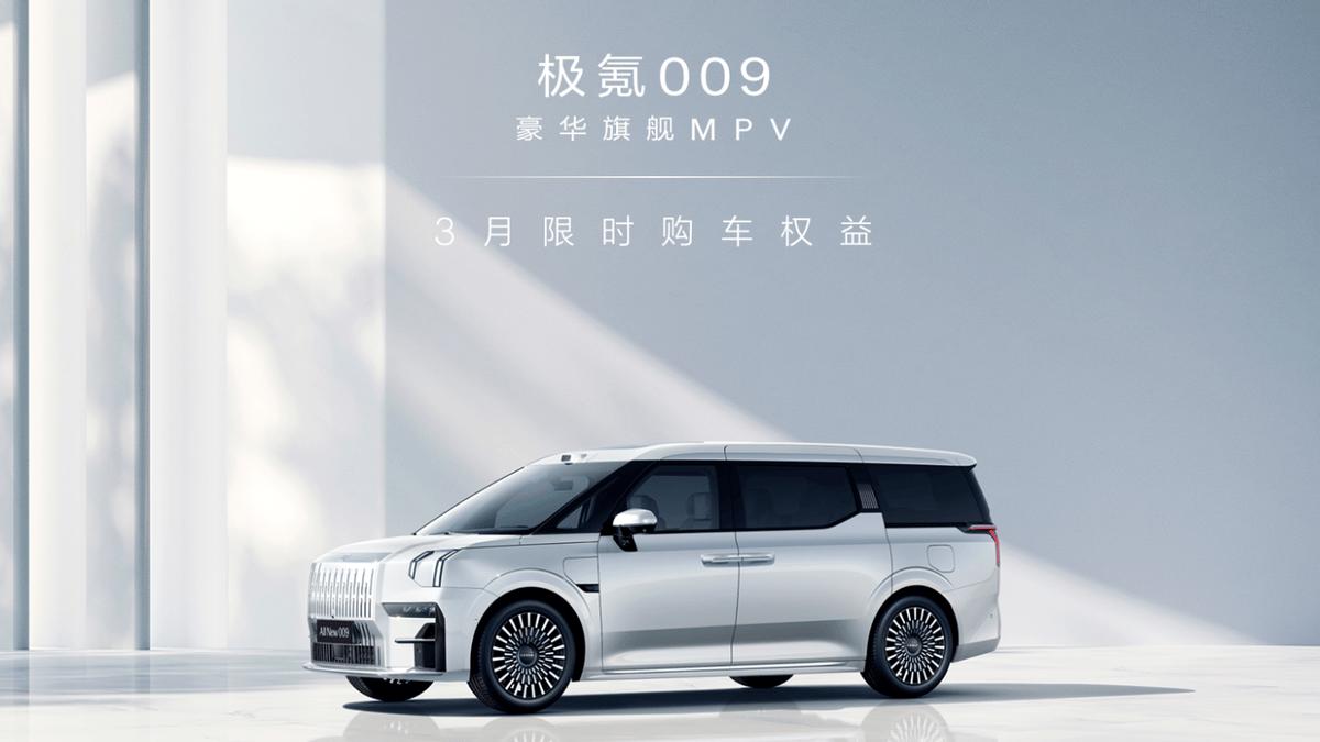 焕新极氪009预计二季度上市，为何现款仍然值得买？