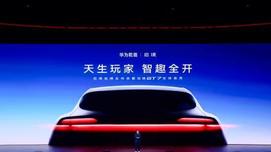 华为乾崑×广汽启境发布，GT7猎装轿跑30-38万盲订开启