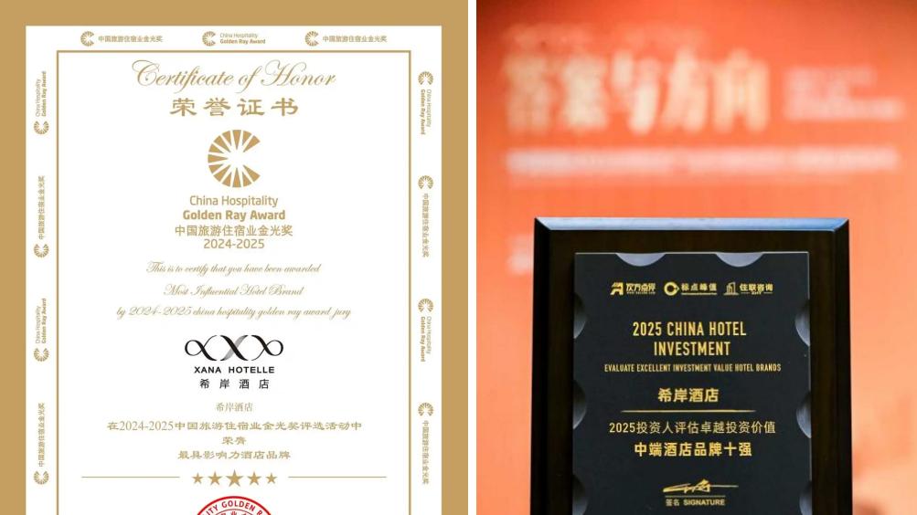 希岸2025年度品牌盘点：持续诠释优雅精致旅居哲学