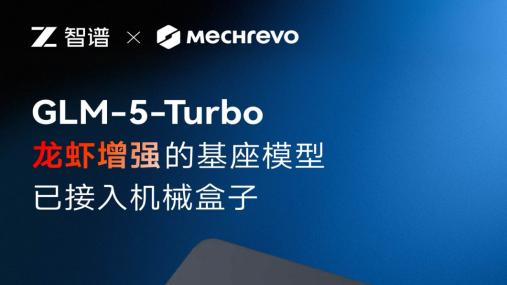 机械革命携手智谱，推出首发接入GLM-5-Turbo的龙虾盒子迷你主机