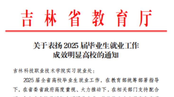 吉林省教育厅为啥连续5年，向这所学校发来贺信？