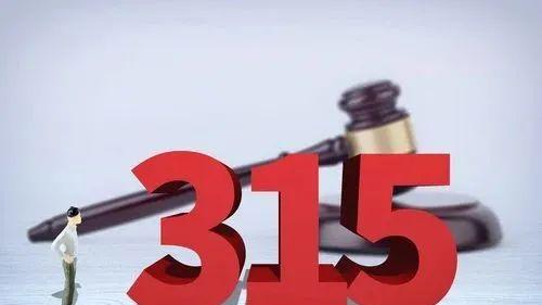 打假山寨“315”，究竟怎么“打”