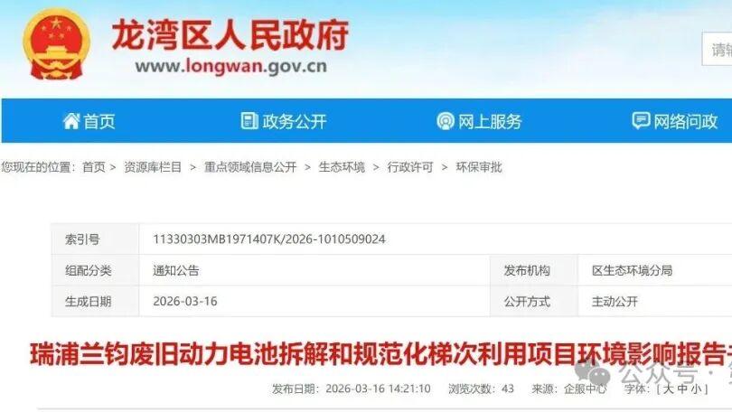 浙江温州5000吨废旧动力电池拆解和规范化梯次利用项目落地